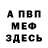АМФЕТАМИН Розовый Brian Lillquist